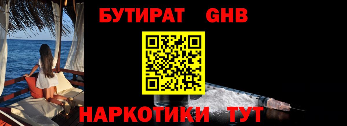 БУТИРАТ  Вход с VPN  Мирный  БУТИРАТ бутик 
