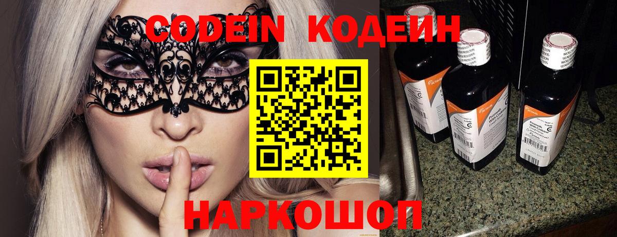 Кодеиновый сироп Lean Purple Drank  Вход с VPN  Мирный  Кодеин Purple Drank 
