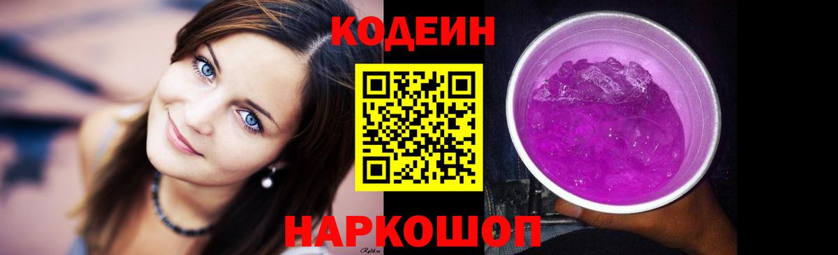 Кодеиновый сироп Lean Purple Drank Мирный
