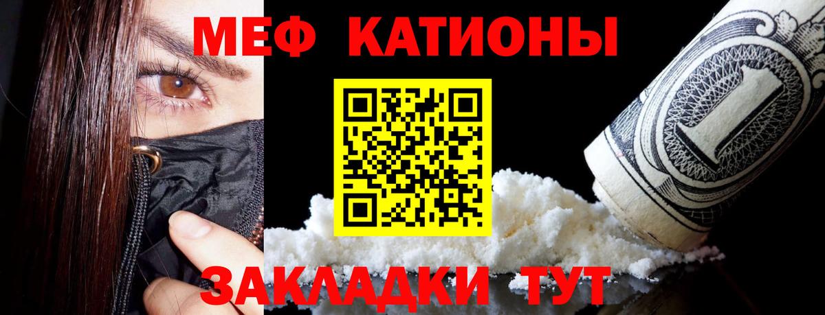 Меф мука Мирный
