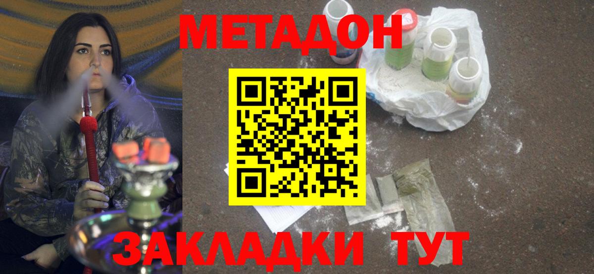 МЕТАДОН methadone  Вход с VPN  МЕТАДОН белоснежный  гидра   Мирный 