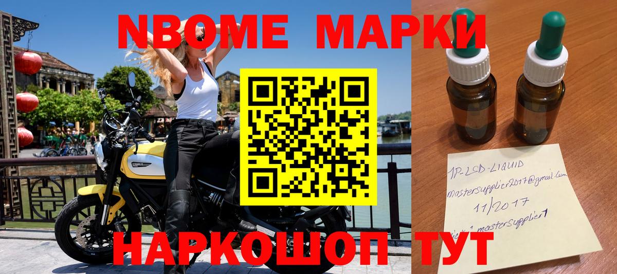 Марки 25I-NBOMe 1,5мг  Вход с VPN  Мирный 